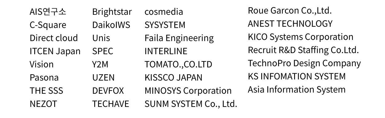 DSA 채용기업 현황