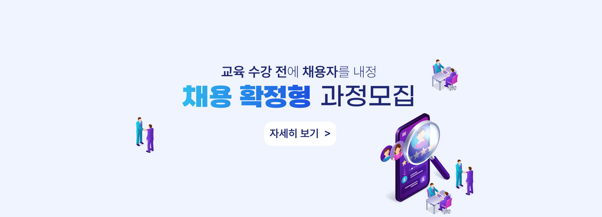 채용확정형